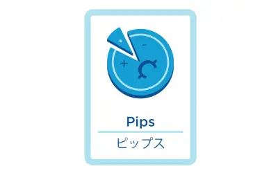 1pipsとは？なぜ1pipが重要なのか